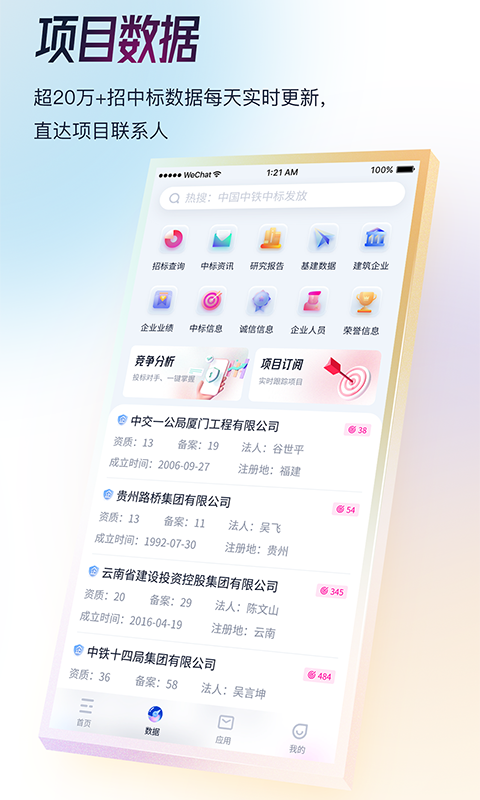 基建通v5.4.2截图2