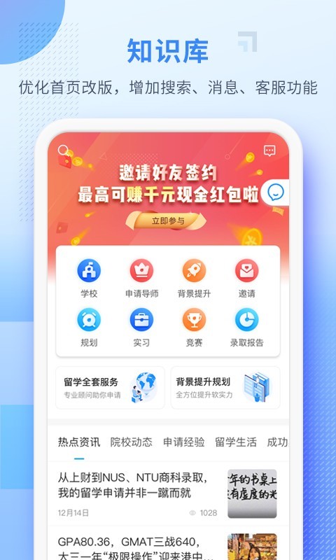 指南者留学v2.1.0截图1