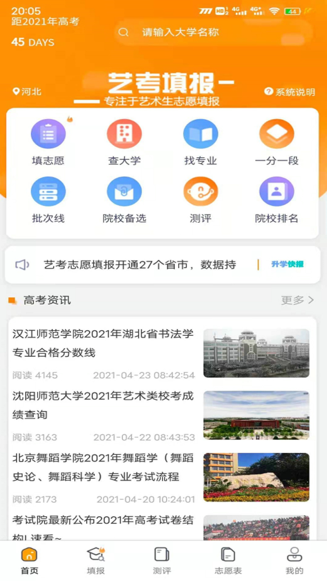 艺考志愿填报v1.0.3截图1