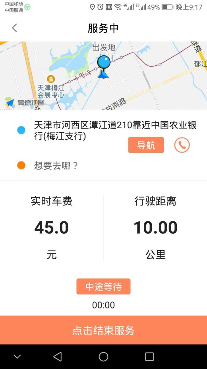 代驾宝v3.3截图2