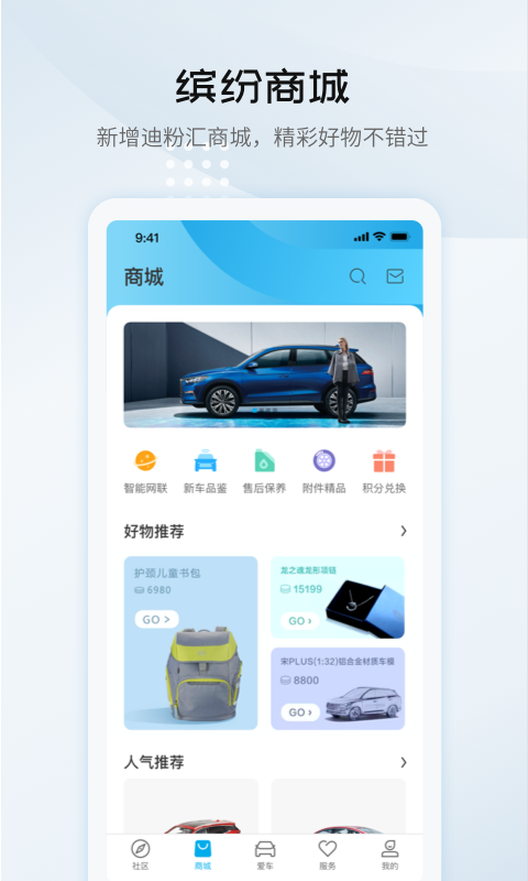 比亚迪汽车v5.1.0截图3