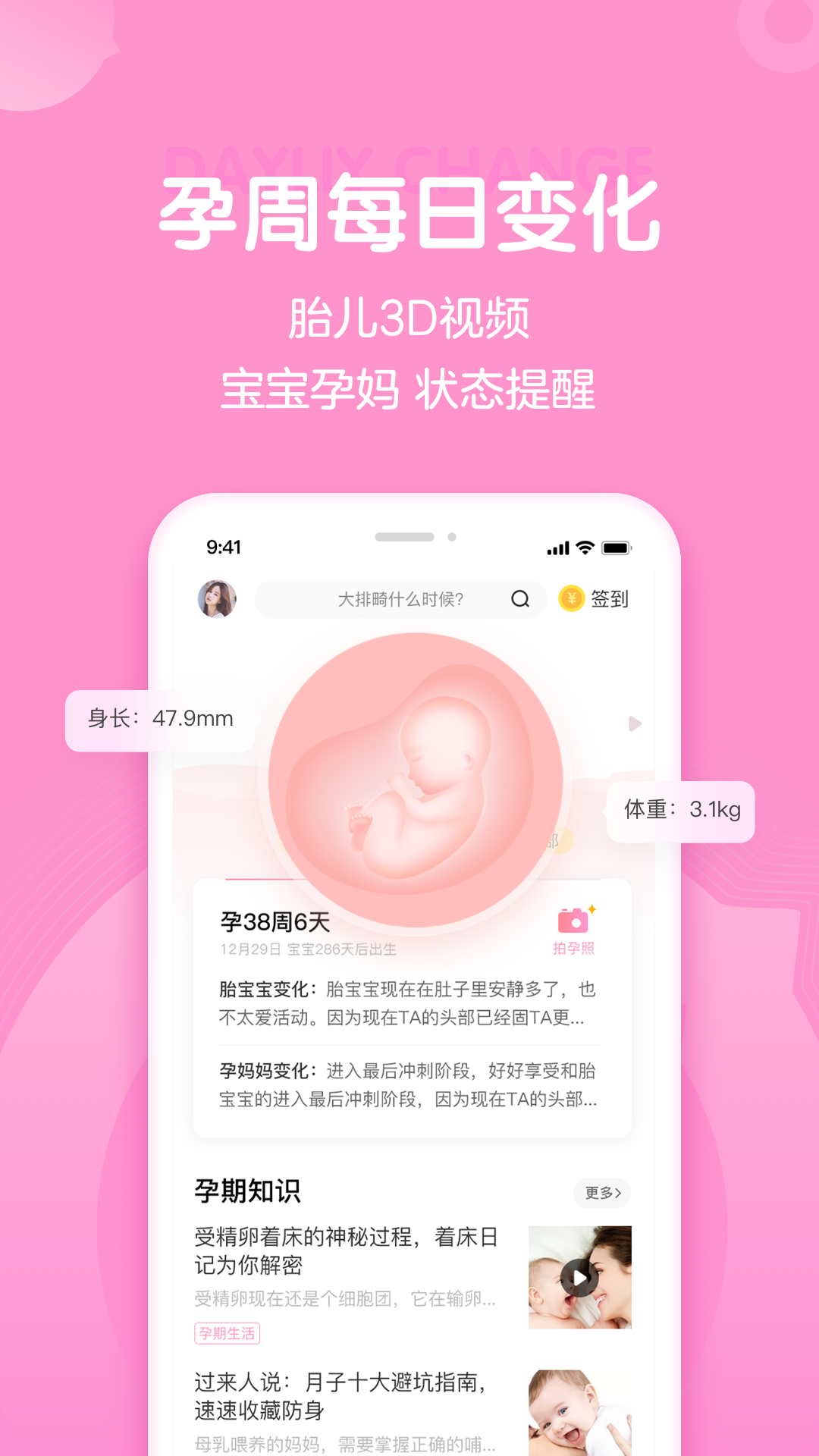 妈妈网孕育v11.3.0截图3