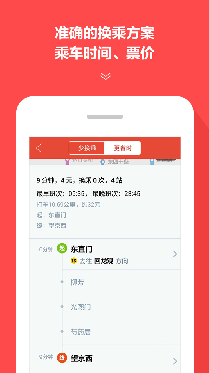 地铁通v4.2.10截图3