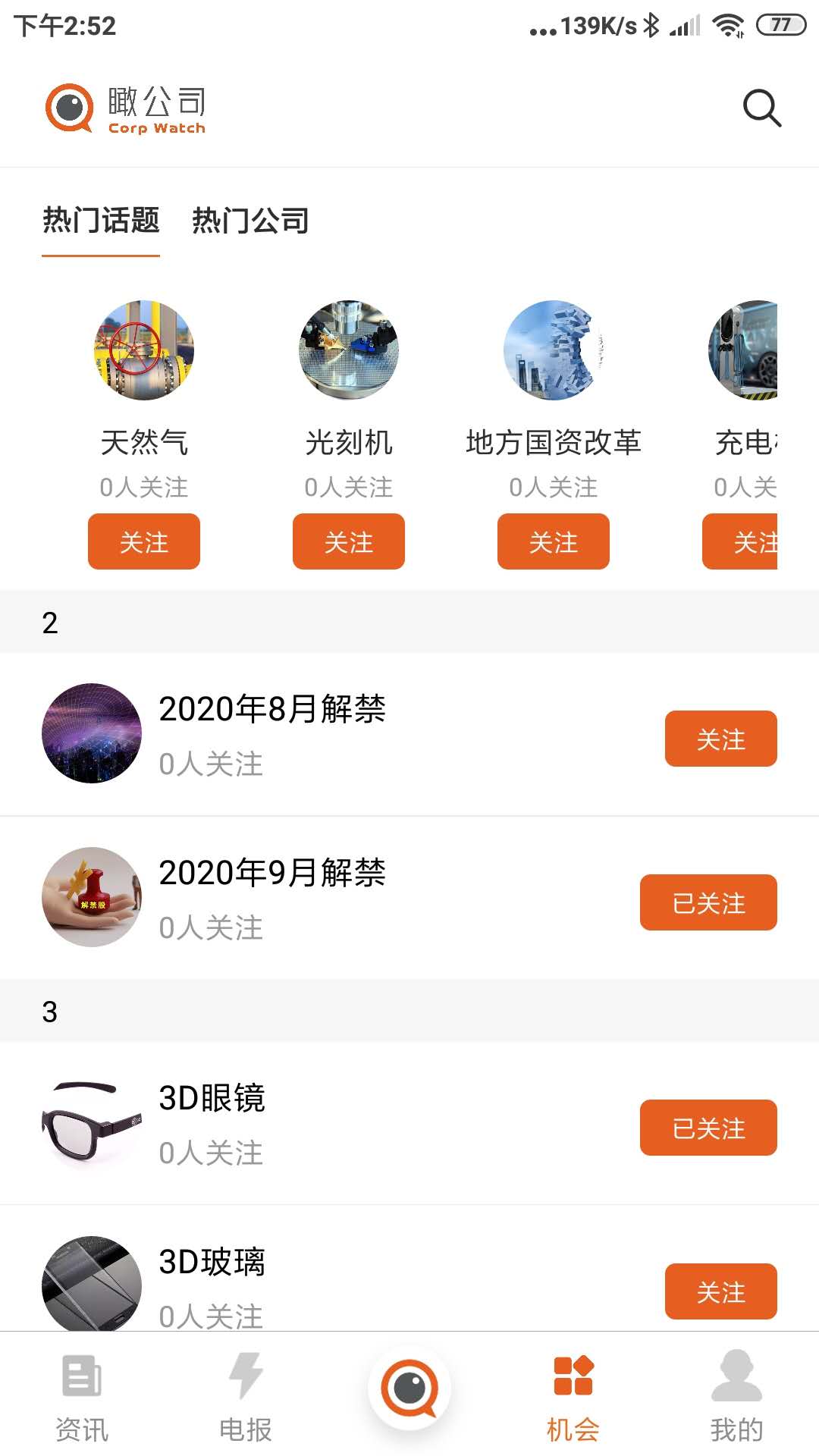 瞰公司截图2