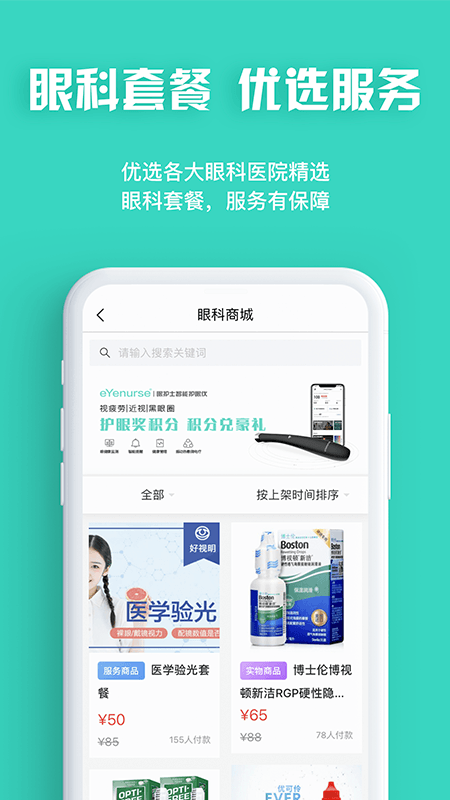 眼护士v3.7.6截图2