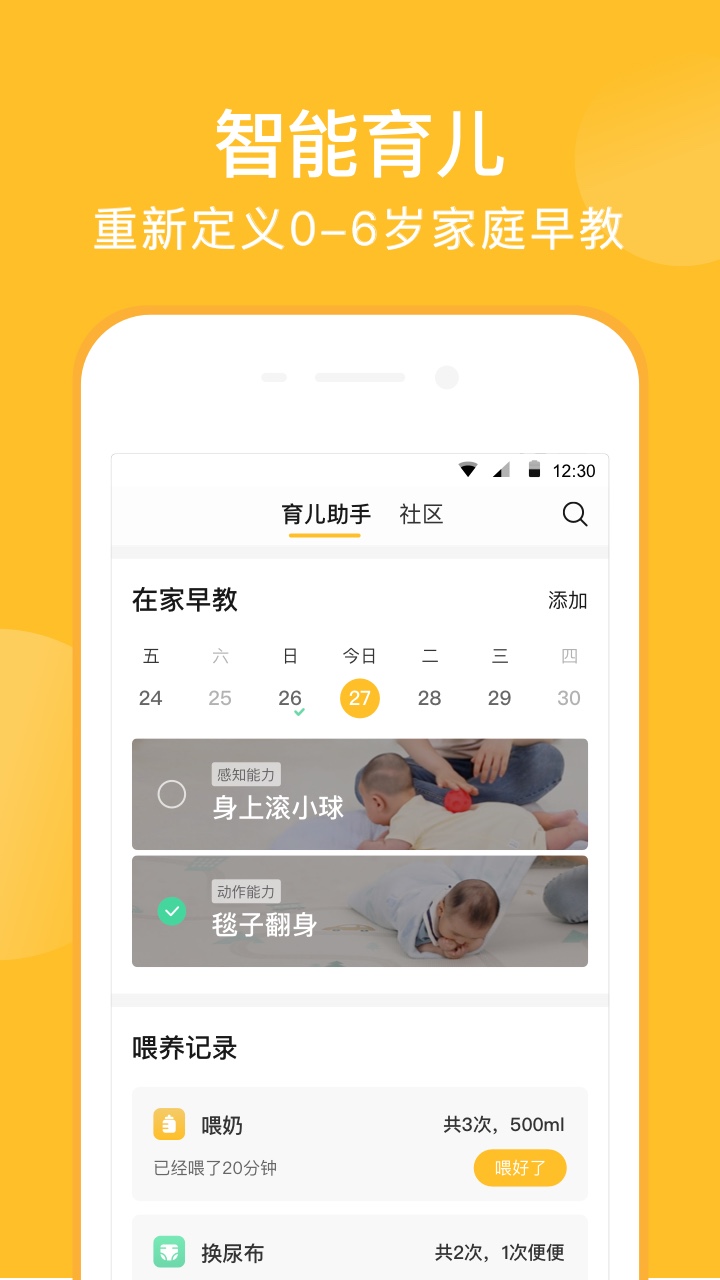 亲宝宝v9.2.8截图2