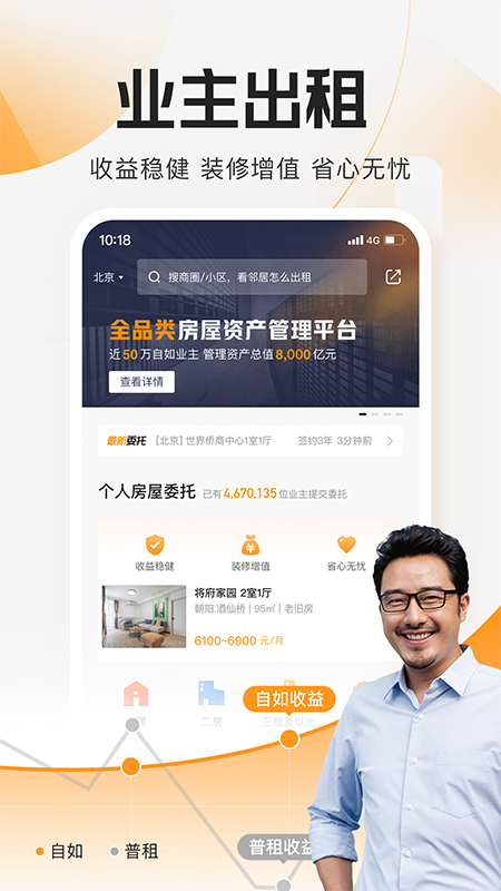 自如v7.1.8截图5