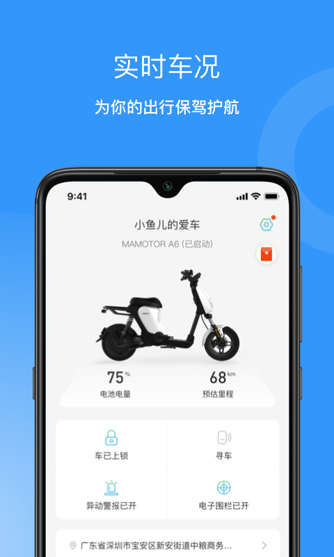 猛犸出行v4.1.1截图2