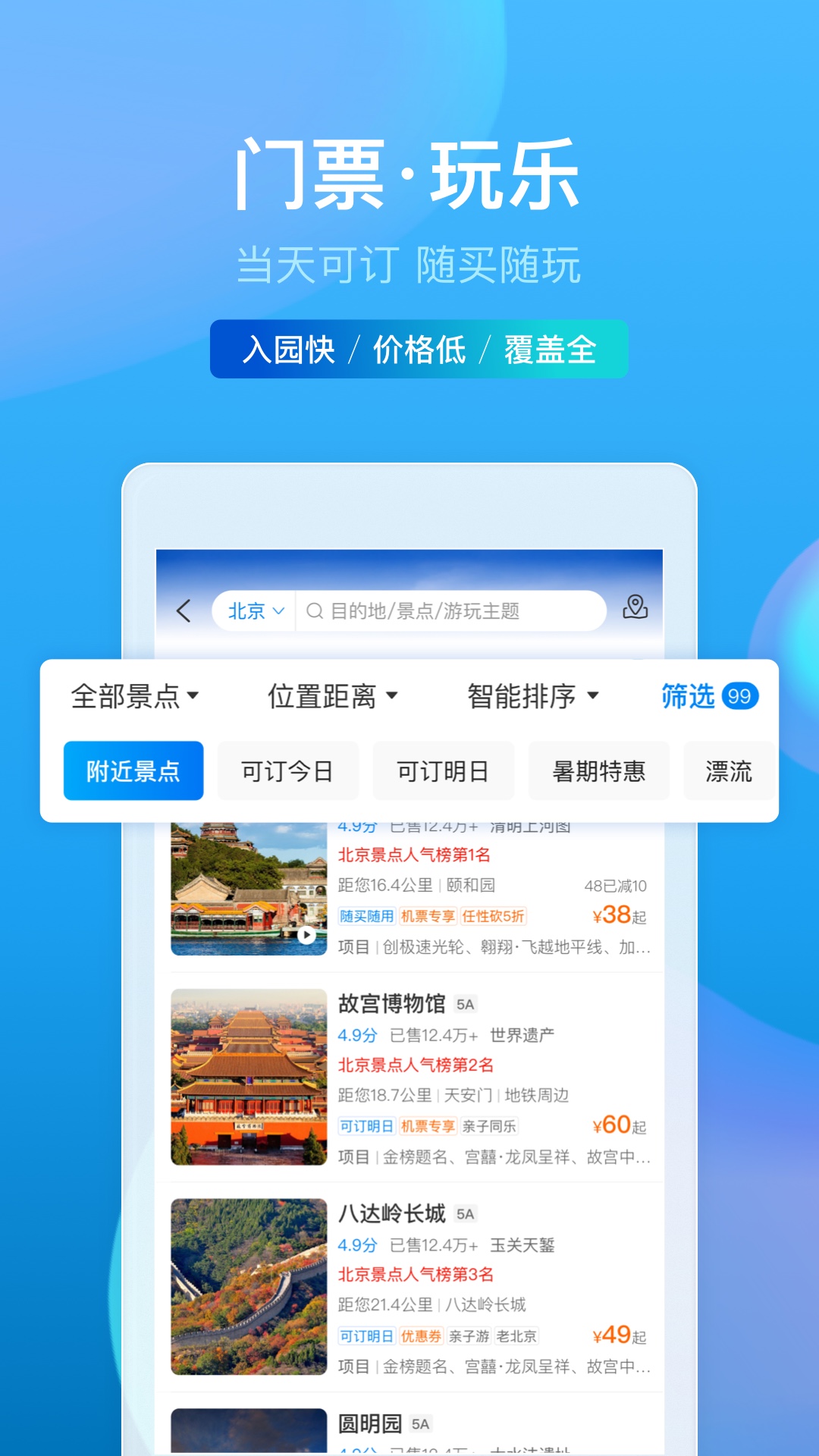 携程旅行v8.35.3截图5