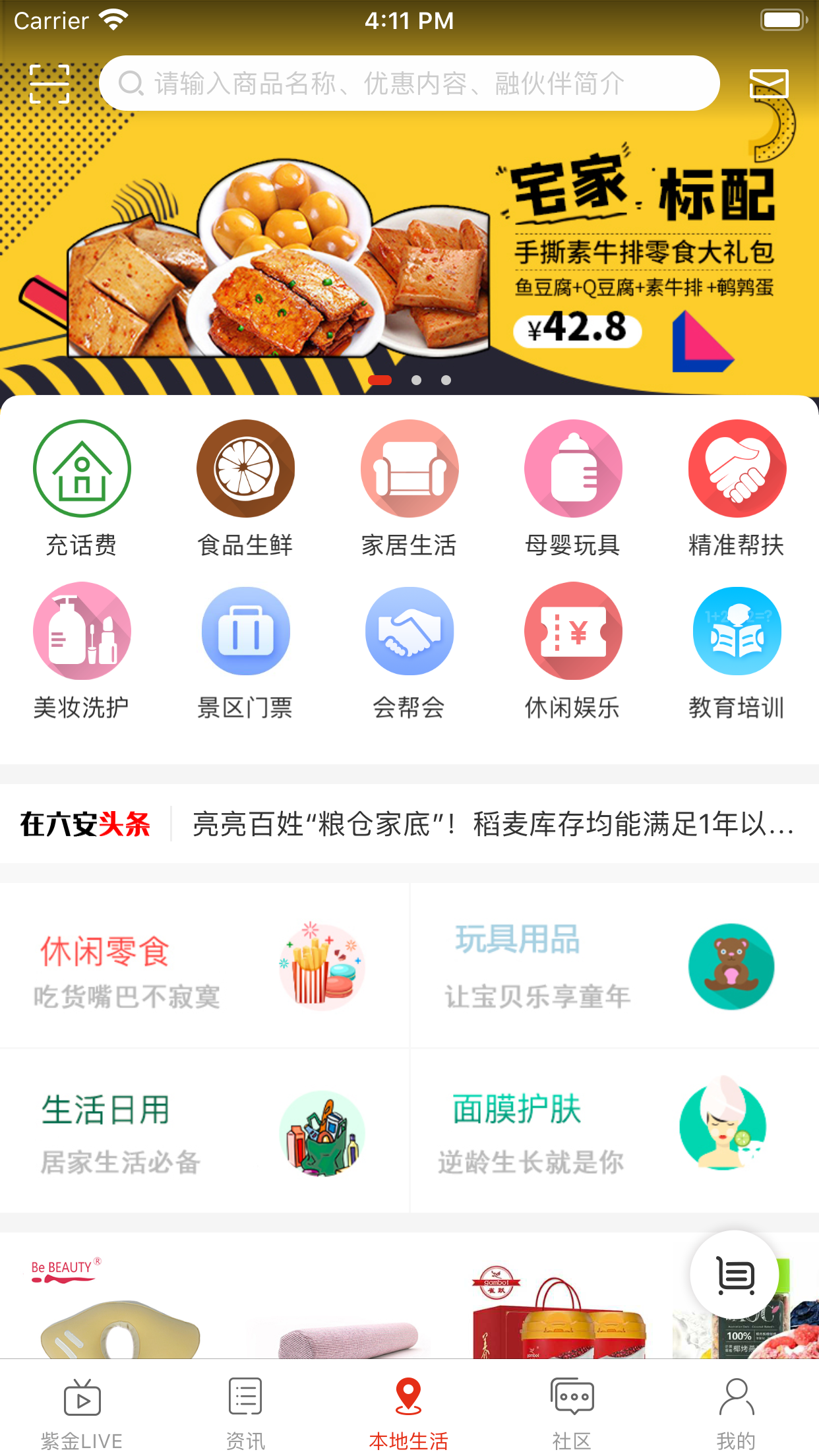 在六安截图3