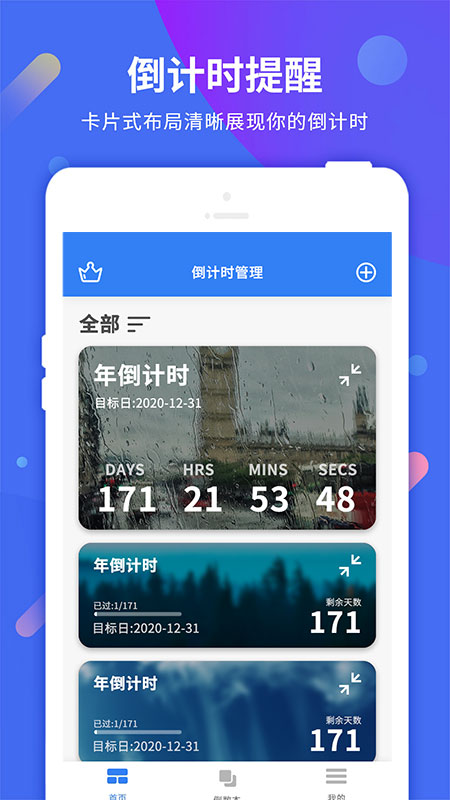 倒计时v8.6.1截图1