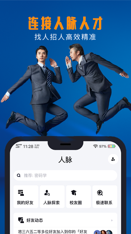 脉脉v6.0.40截图3