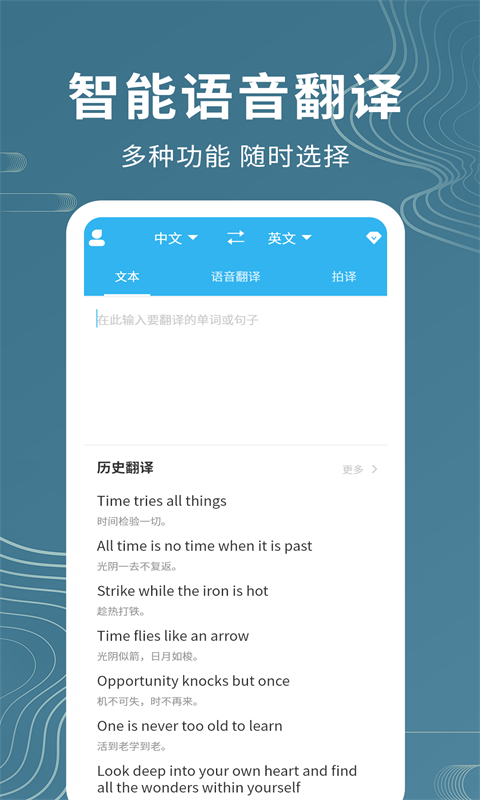 语音翻译v1.0.2截图1