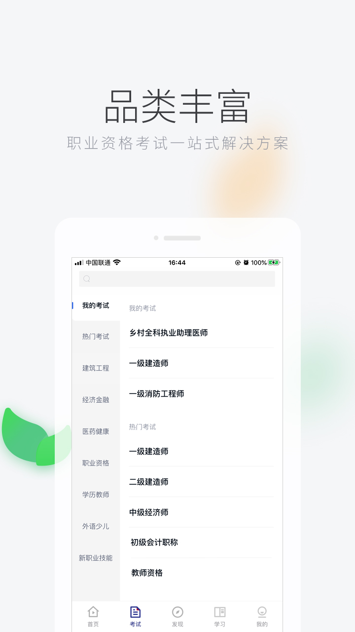 环球网校v6.4.3截图3