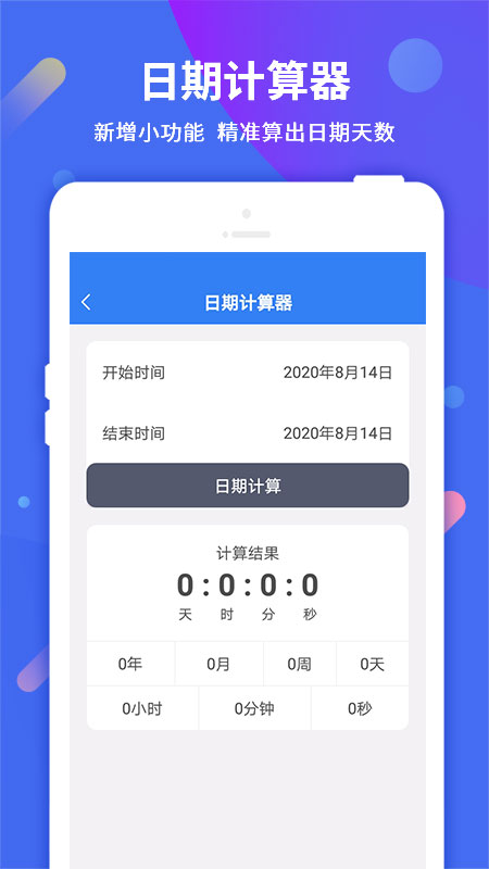 倒计时v8.6.1截图4