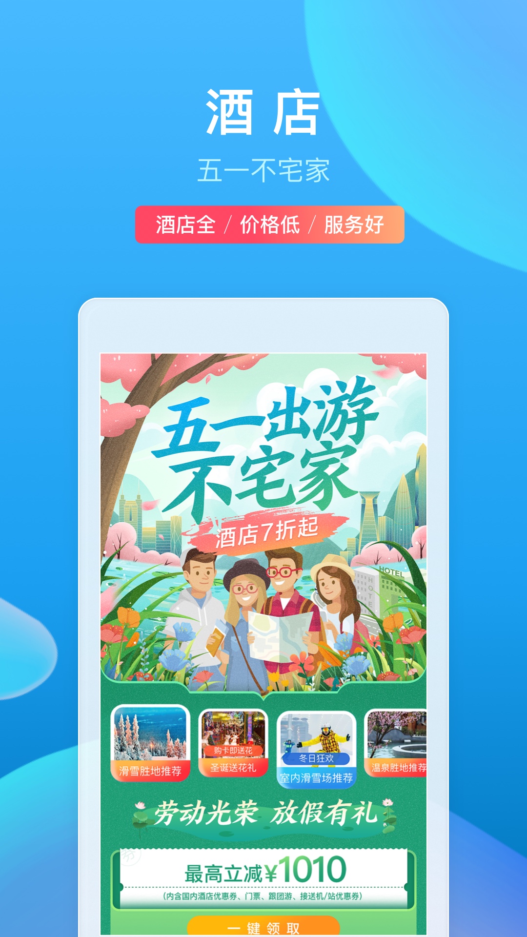 携程旅行v8.35.3截图1