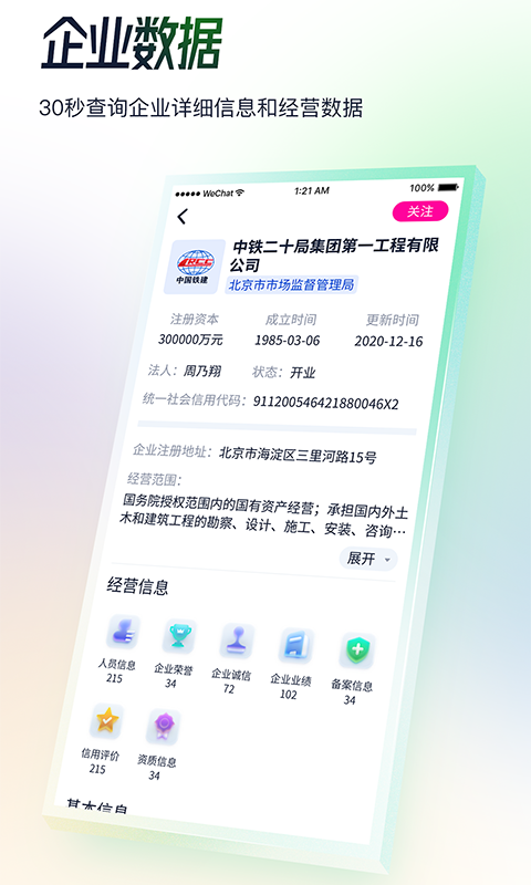 基建通v5.4.2截图3