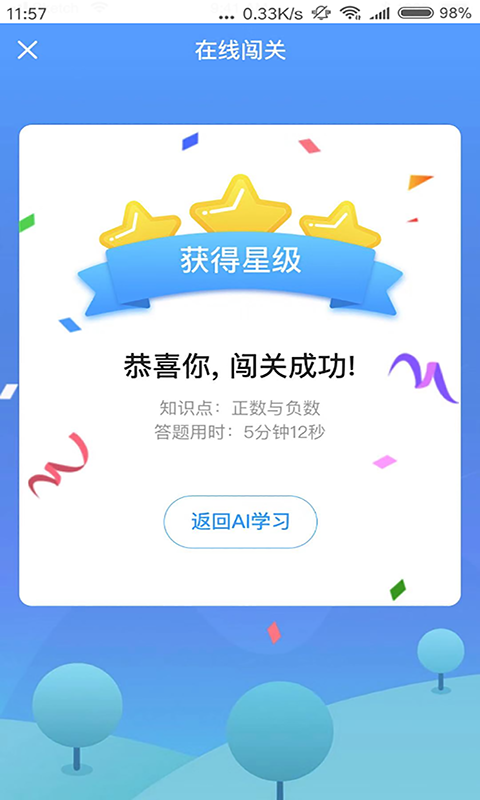 任学堂v2.1.0截图4