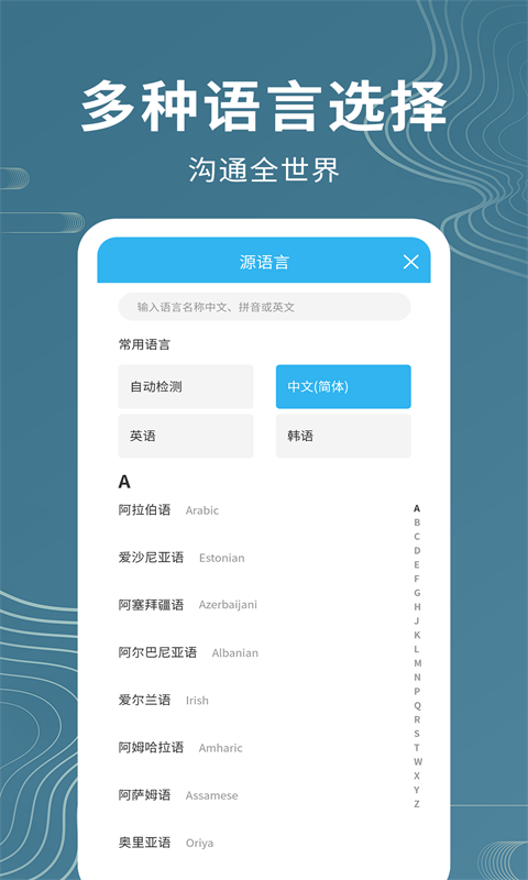 语音翻译v1.0.2截图2