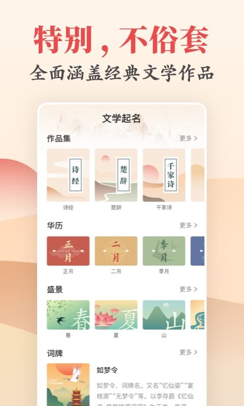 起名v2.4.0截图1