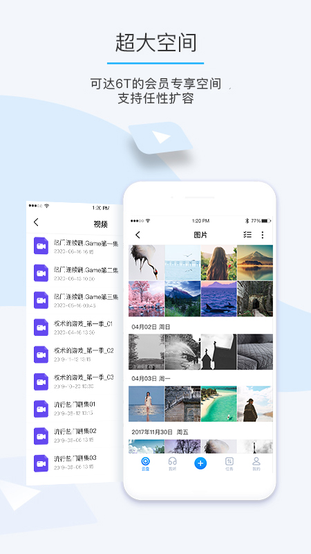 比特球云盘v8.2.1.0截图4