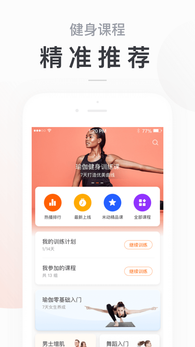 小米运动v5.0.2截图3