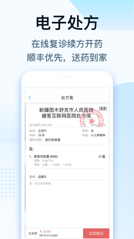 健客医生v5.8.8截图2