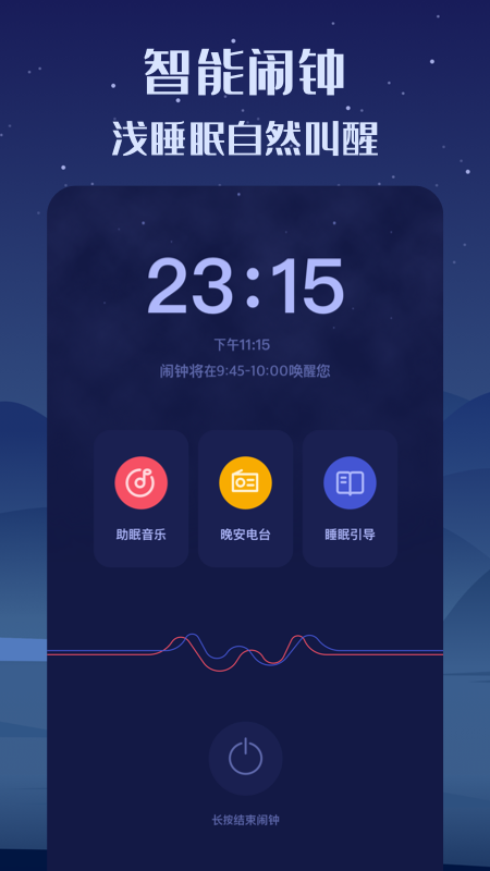 好眠截图4