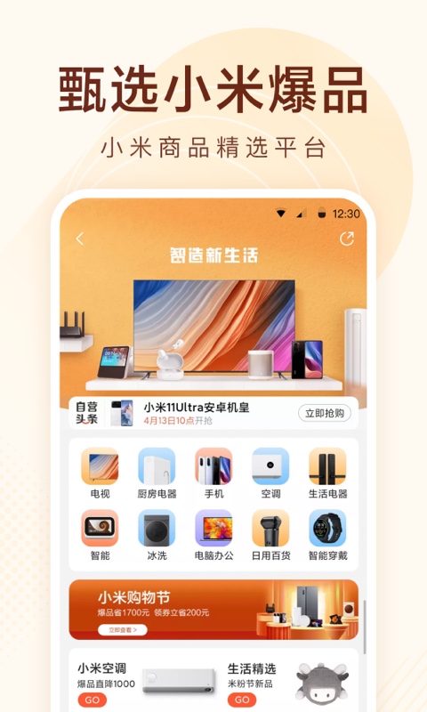 小米有品v4.13.2截图1