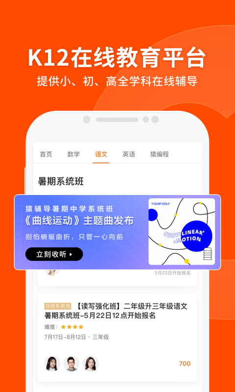 猿辅导v7.29.2截图2