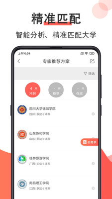 高考志愿填报2020v5.1.0429截图2