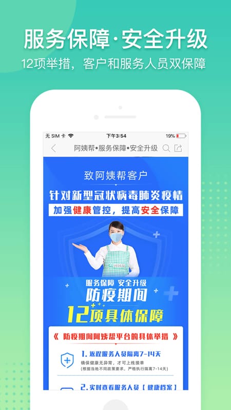 阿姨帮v8.0.8截图3