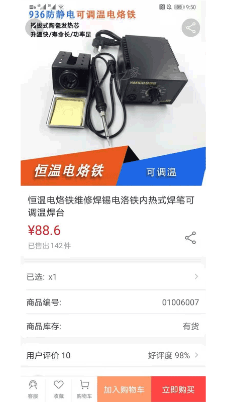 标识之家商城v1.0.9截图3