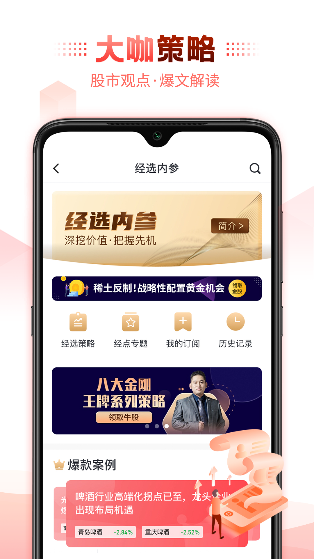 经传股事汇v5.19.03截图4