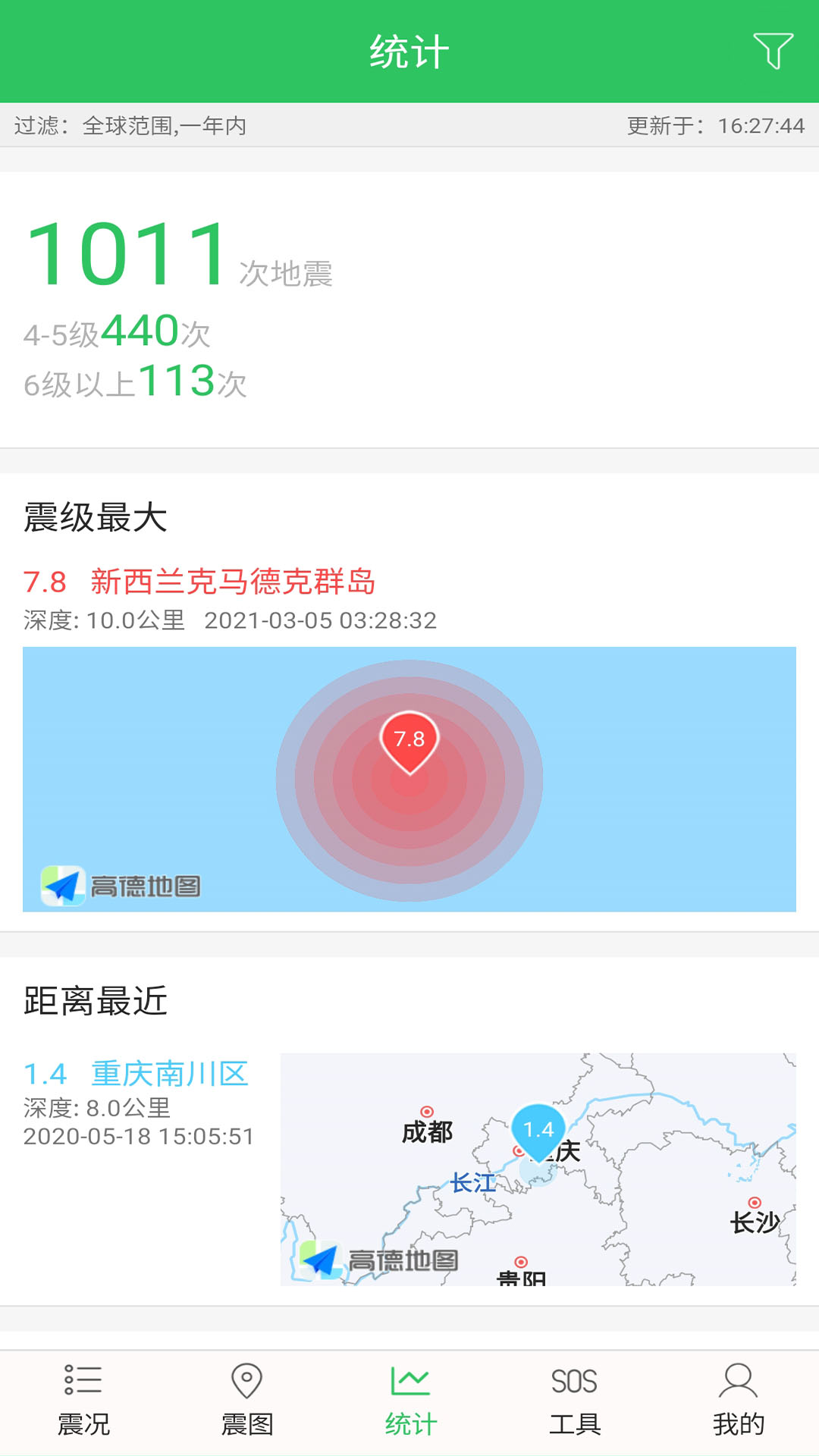 地震助手v1.3.00截图4