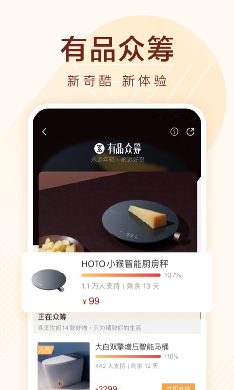 小米有品v4.13.2截图2