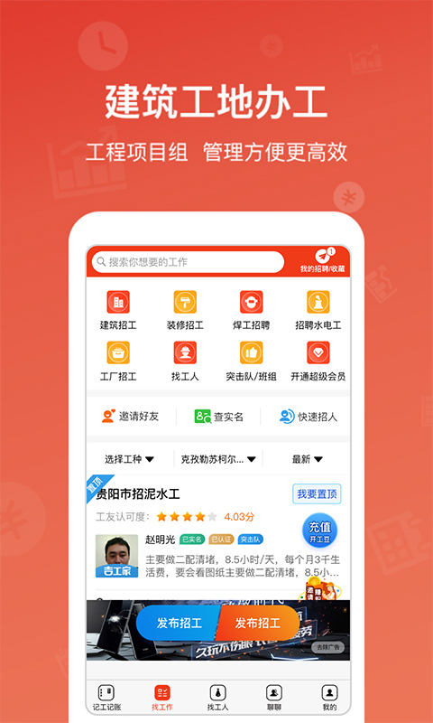 记工记账v5.7.1截图4