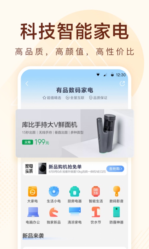 小米有品v4.13.2截图4