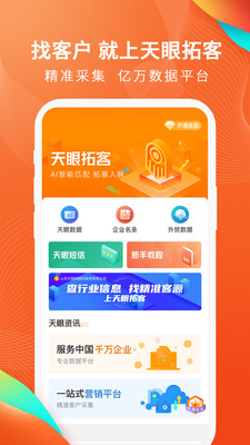天眼拓客v3.7.5截图4
