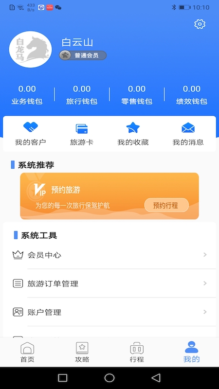 白龙马截图2