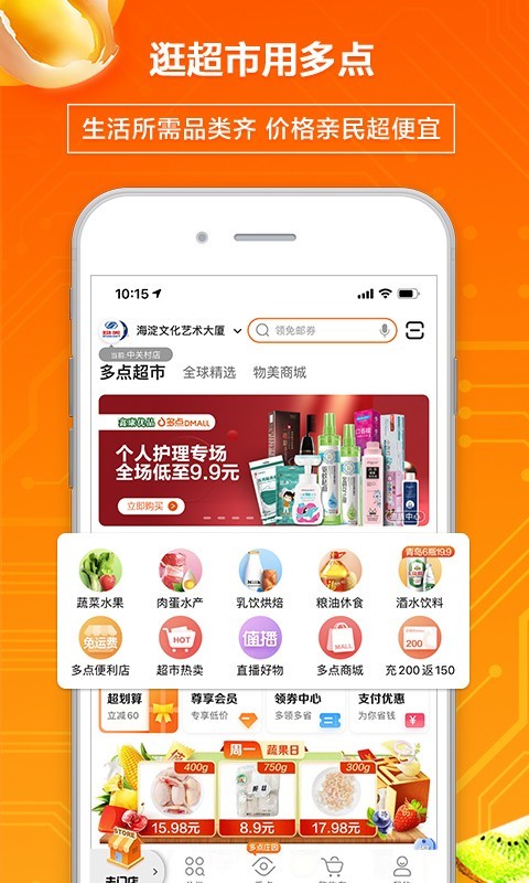 多点v5.0.6截图1