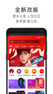 九机网v4.3.5截图5