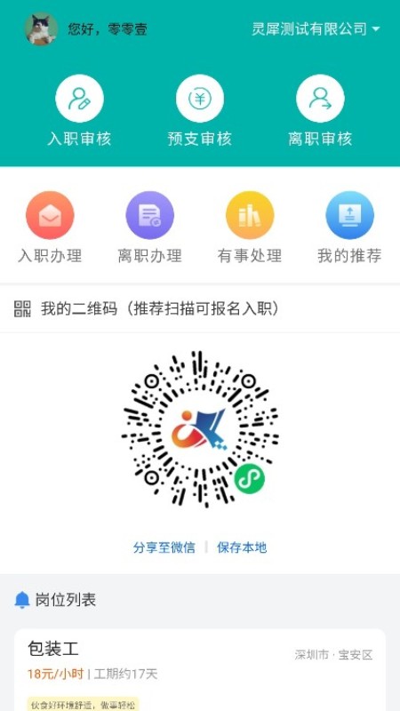 人资管家截图1