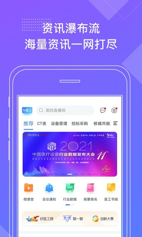 好医工v5.0.0截图2