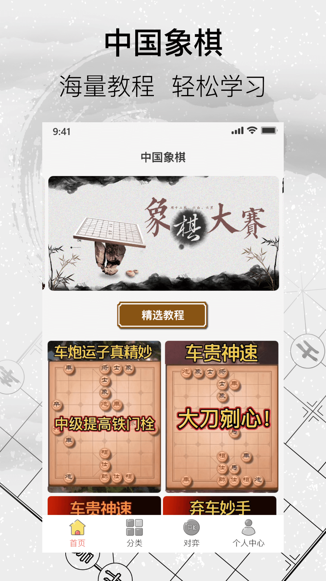 中国经典象棋v1.3.0截图1