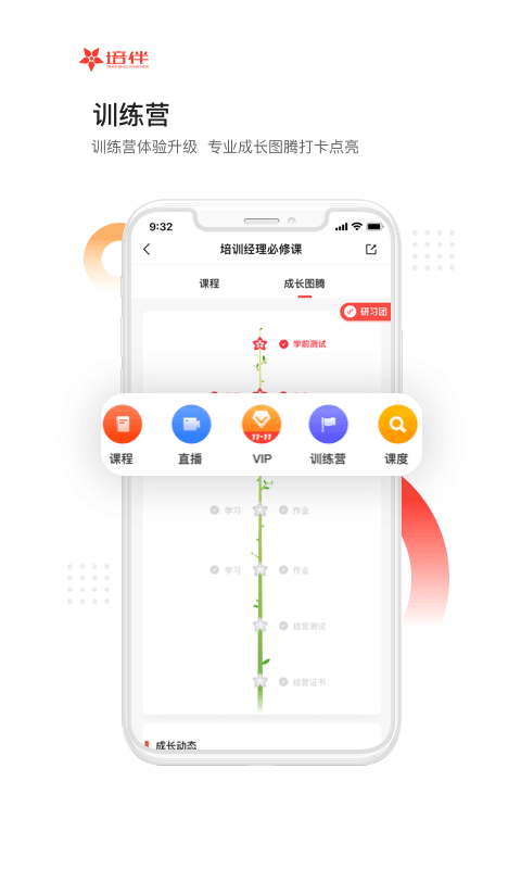 培伴v5.0.0截图3