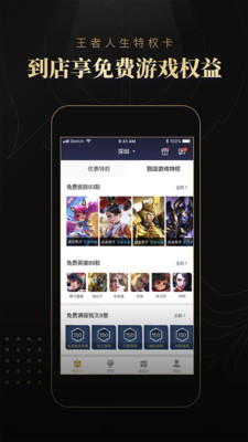 王者人生v3.6.8截图2