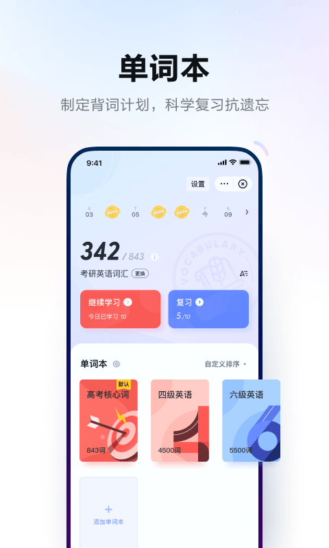 网易有道词典v9.0.30截图5