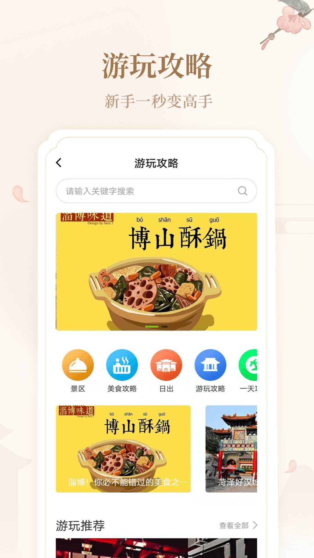 云游齐鲁v1.0.5截图2