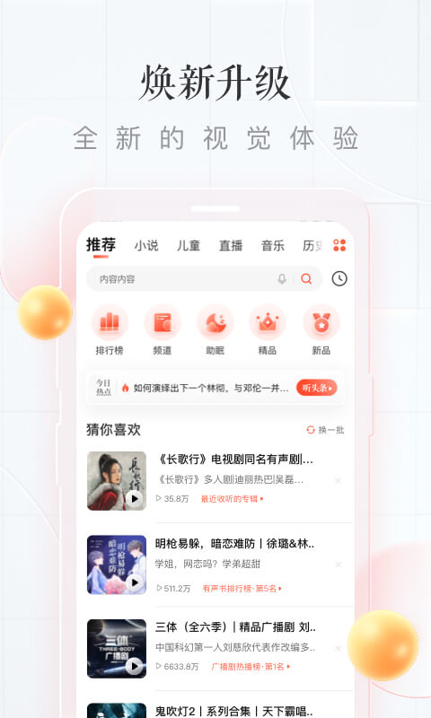 喜马拉雅v8.0.1.3截图2